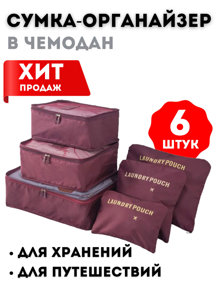 Органайзер дорожный XPX Laundry pouch арт. М5-набор-для-путешествий-6в1 ...