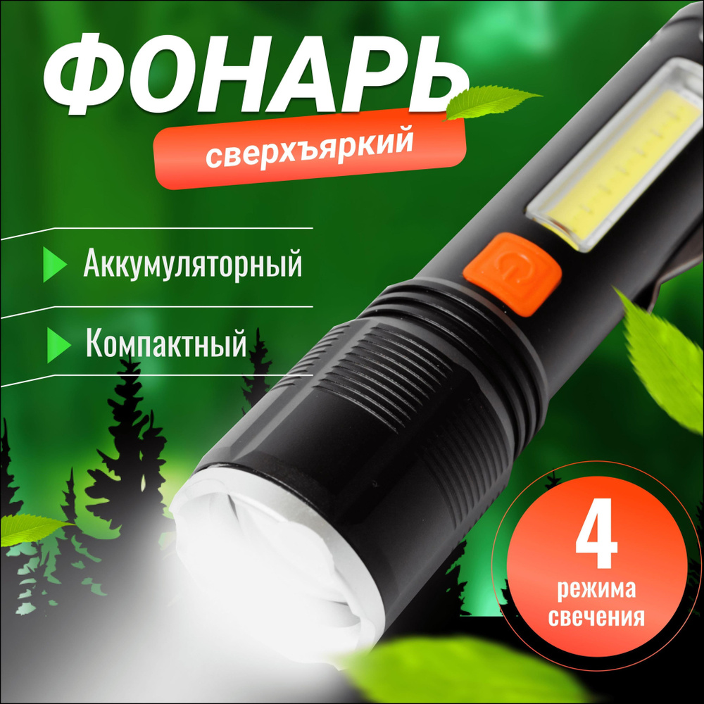 Фонарь ручной светодиодный с фокусировкой, компактный и сверхъяркий ...