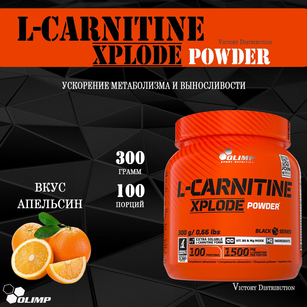 Olimp Carnitine Xplode Карнитин для похудения - 300 гр апельсин new -  купить с доставкой по выгодным ценам в интернет-магазине OZON (982648741)