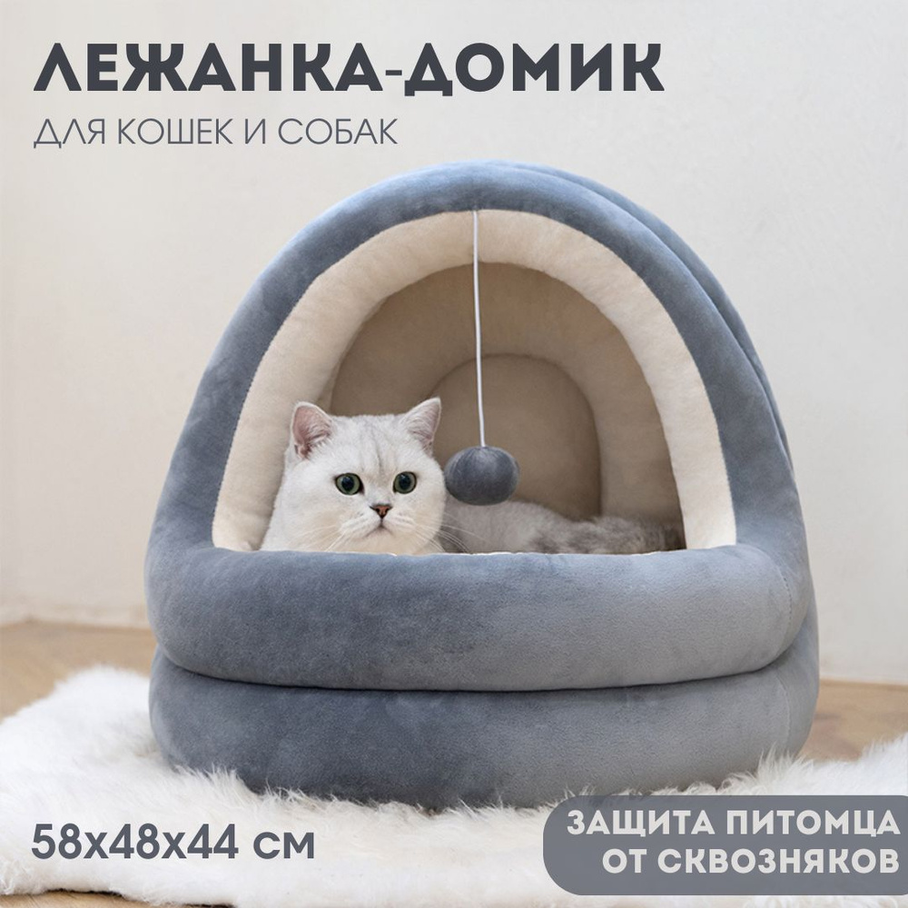 Лежанка домик для кошек и собак мелких пород, диван лежак для домашних ...