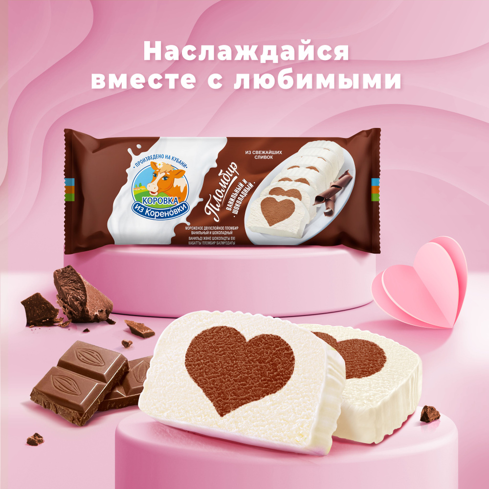 Мороженое двухслойное пломбир шоколад-ваниль Коровка из Кореновки, 400 ...