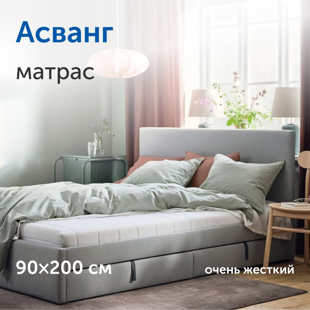 Матрас IKEA Асванг., Беспружинный, 90 - купить по выгодной цене в  интернет-магазине OZON (688759379)