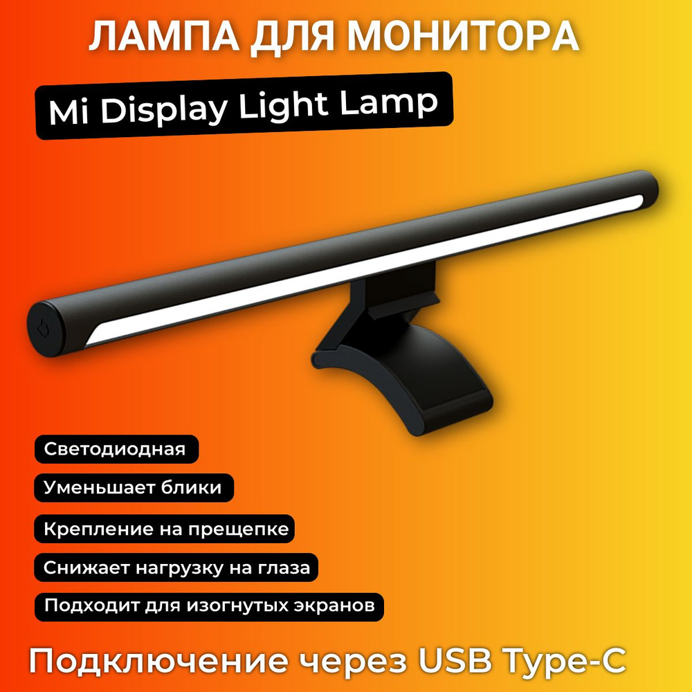 Лампа для монитора Xiaomi Mijia Display Light Lamp, Черный (MJGJD01YL) #1