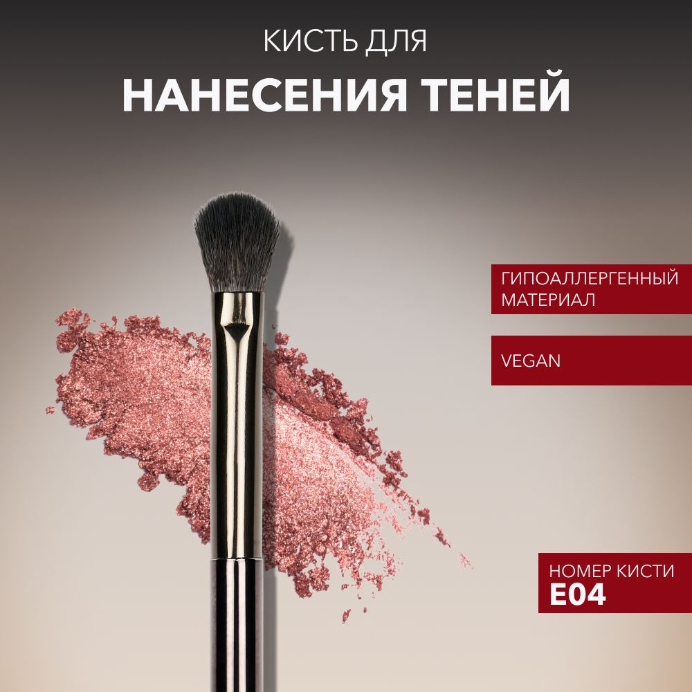 OK Beauty Кисть для нанесения теней Е04 из кукурузного волокна - купить ...