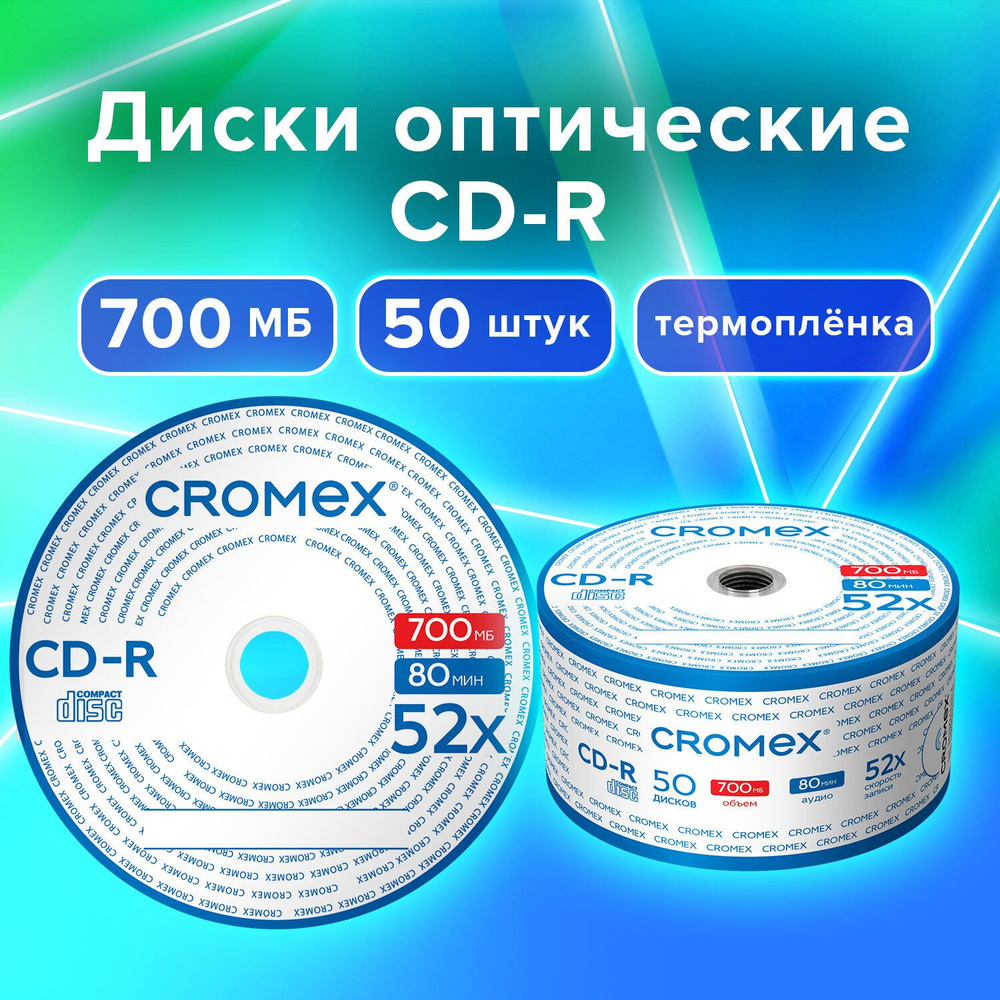 CD диски для записи музыки аудио фото видео набор CD-R 50 штук, 700 мб, скорость 52x, термоусадка без #1