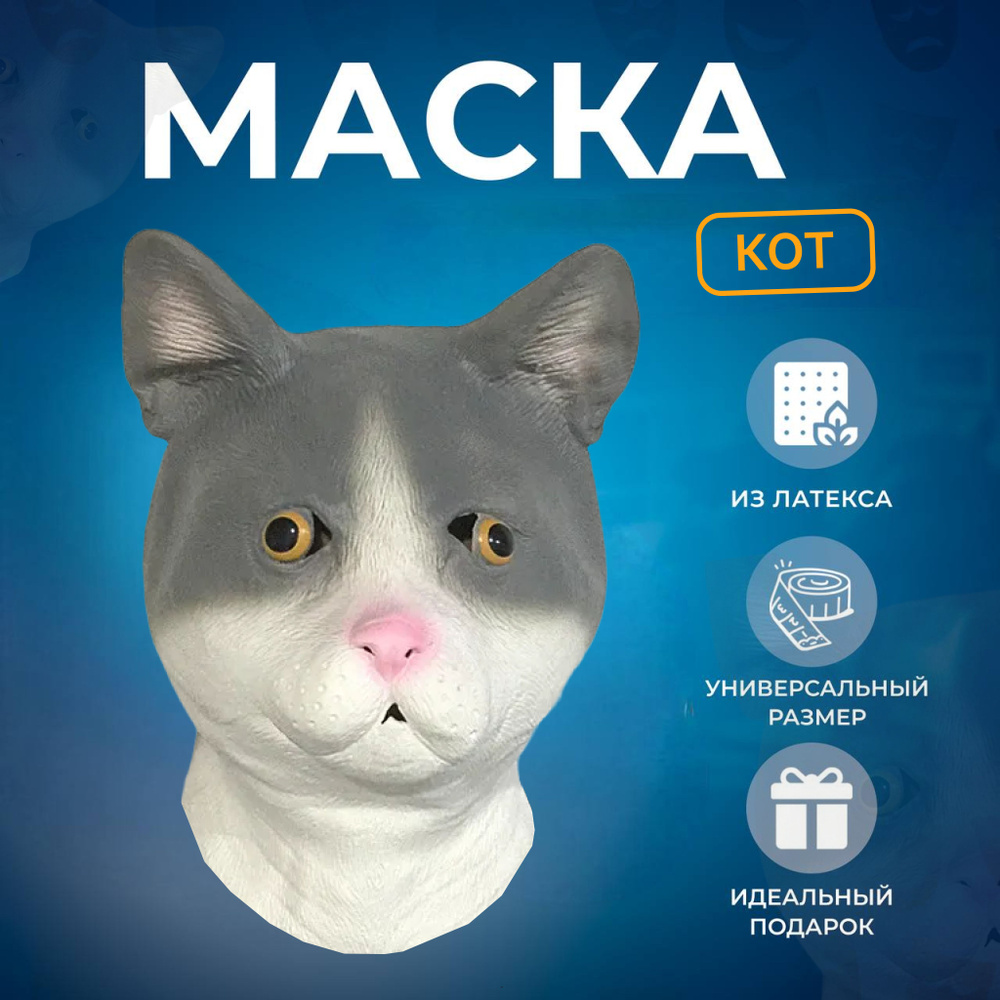 Карнавальная маска кота (кошки)