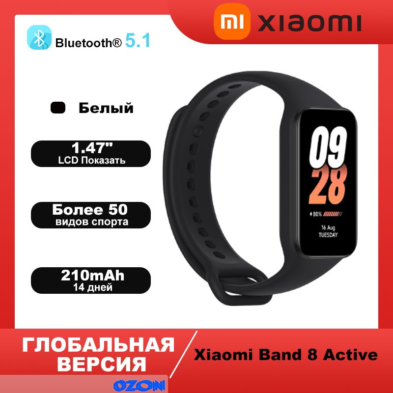 Xiaomi Фитнес-браслет MI Band 8 Active, черный - купить с доставкой по ...