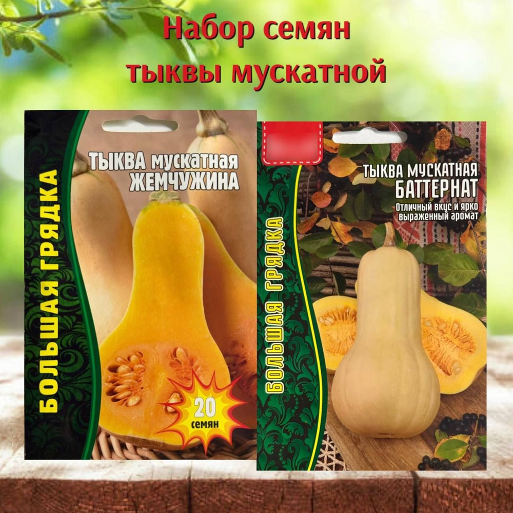Семена #1