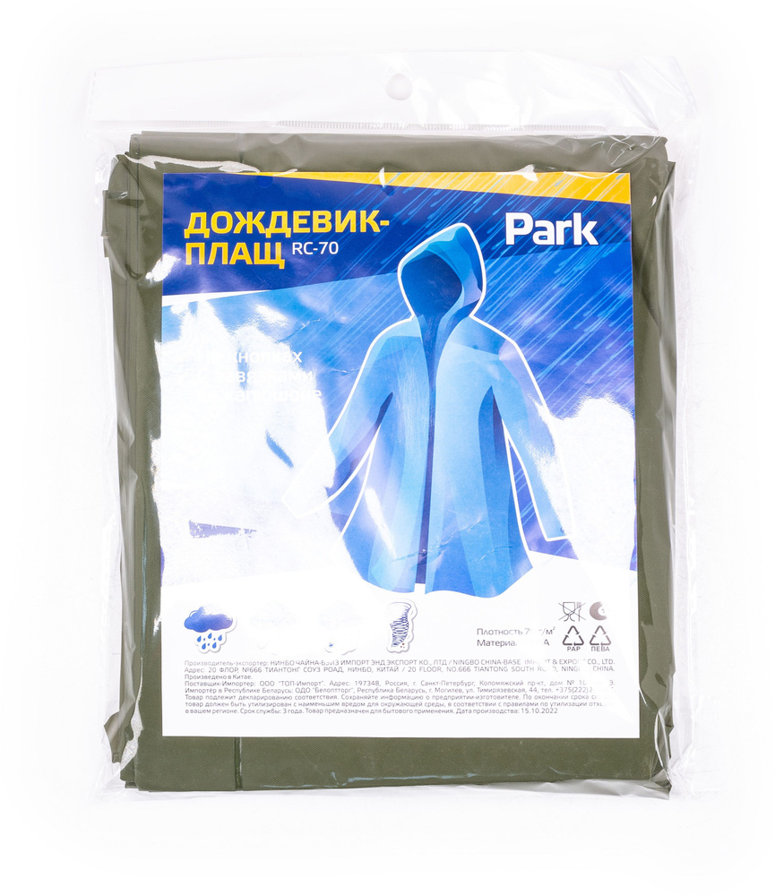 Дождевик Park #1