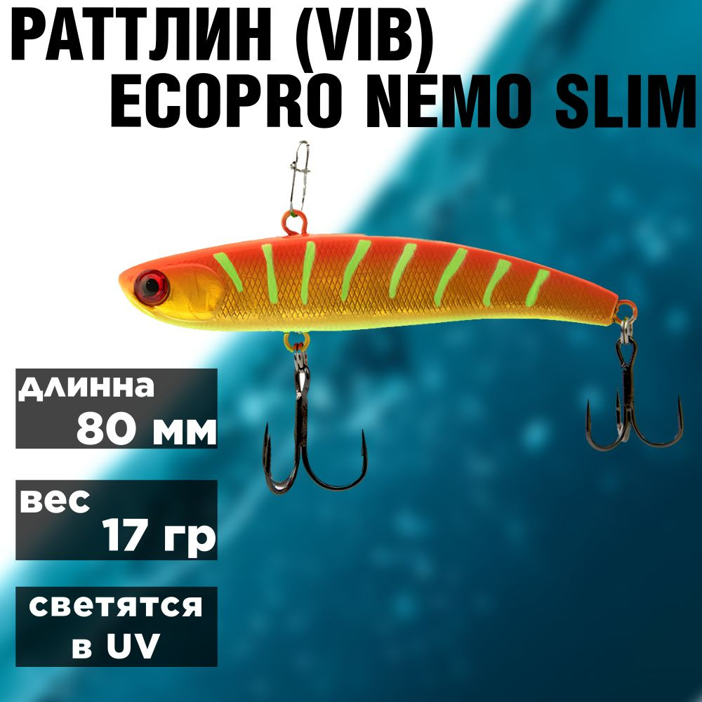 Ратлин / Виб для зимней рыбалки ECOPRO Nemo Slim 80 мм 17г 052-Hot Pepper  #1