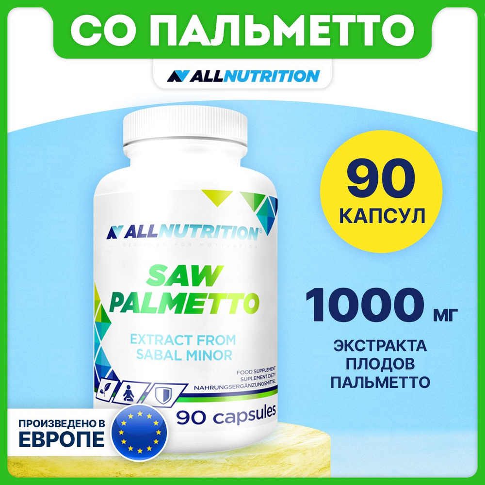 Со пальметто (пальма сабаль), 1000мг 90 капсул / AllNutrition ...