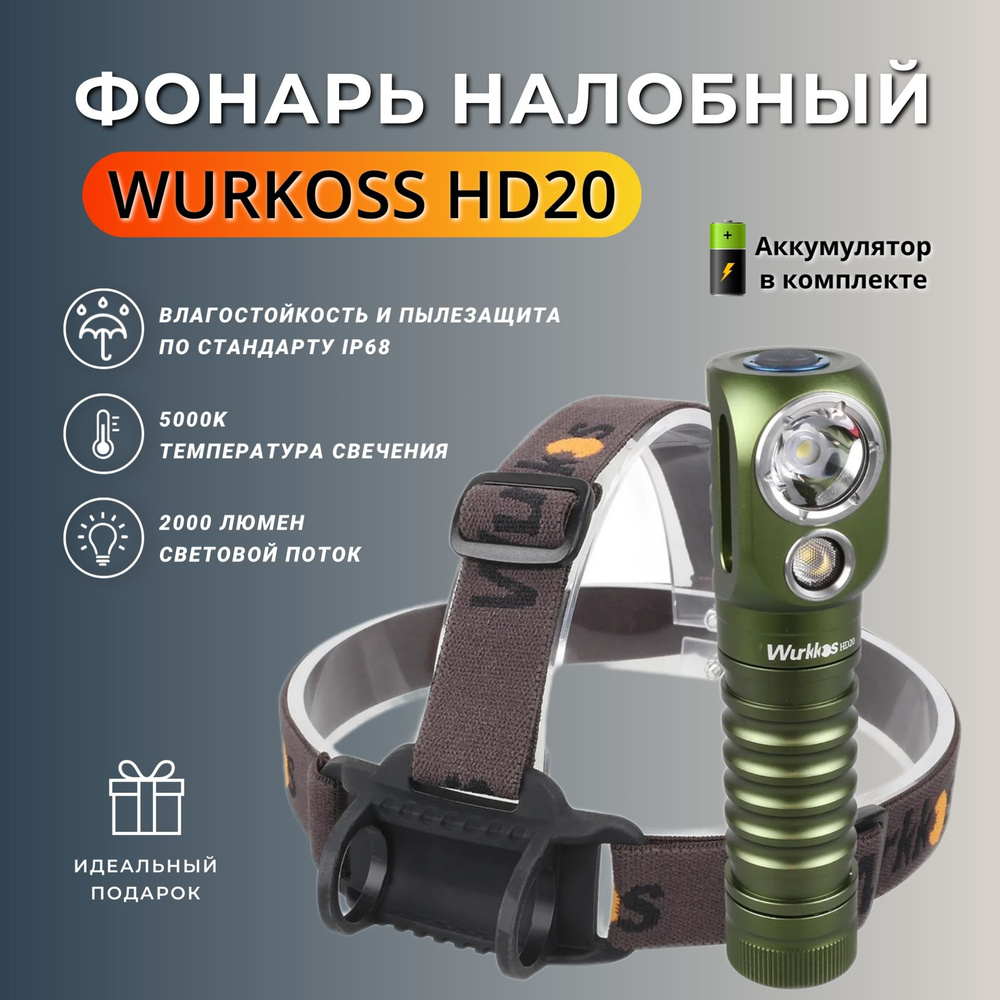 Wurkkos Налобный фонарь купить на OZON по низкой цене (1402154762)