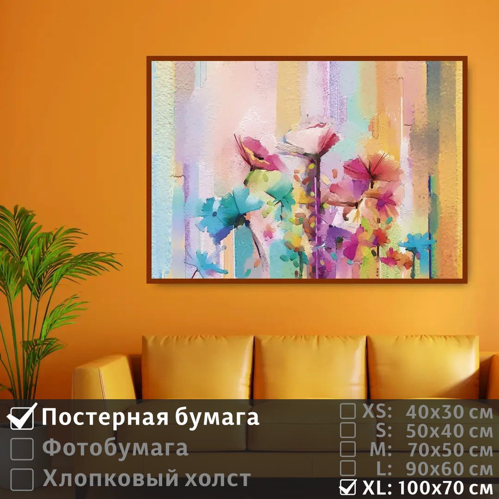 Постер на стену Яркая Цветочная Живописная Композиция 100х70 см ПолиЦентр #1