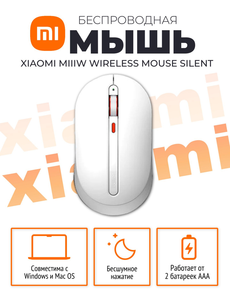 Мышь беспроводная Xiaomi мышкаMWMM01, белый - купить по выгодной цене в ...