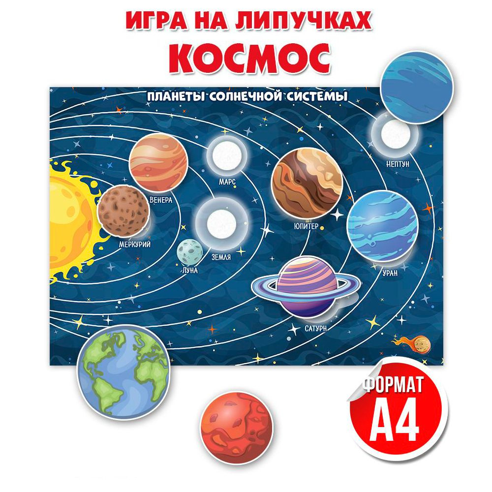 игра космос для малышей (97) фото