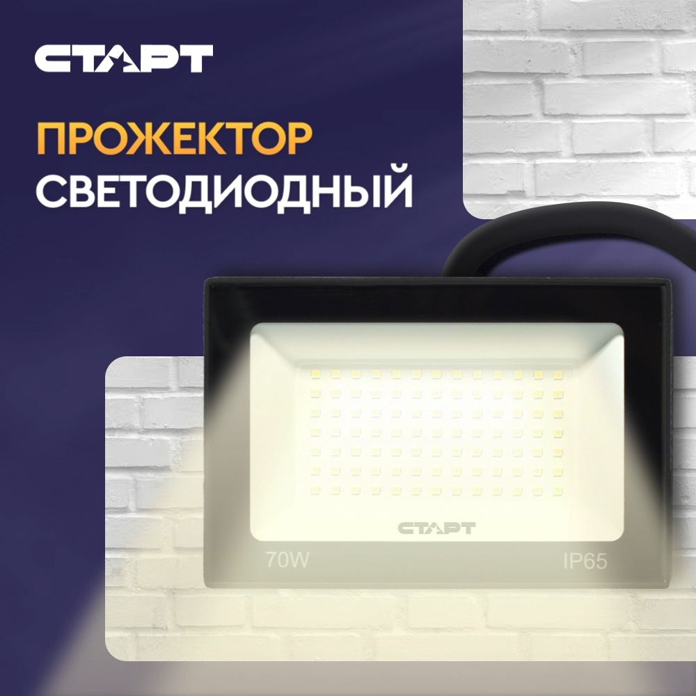 Прожектор СТАРТ, LED FL_1 6500 К - купить по низким ценам в  интернет-магазине OZON (1087339962)