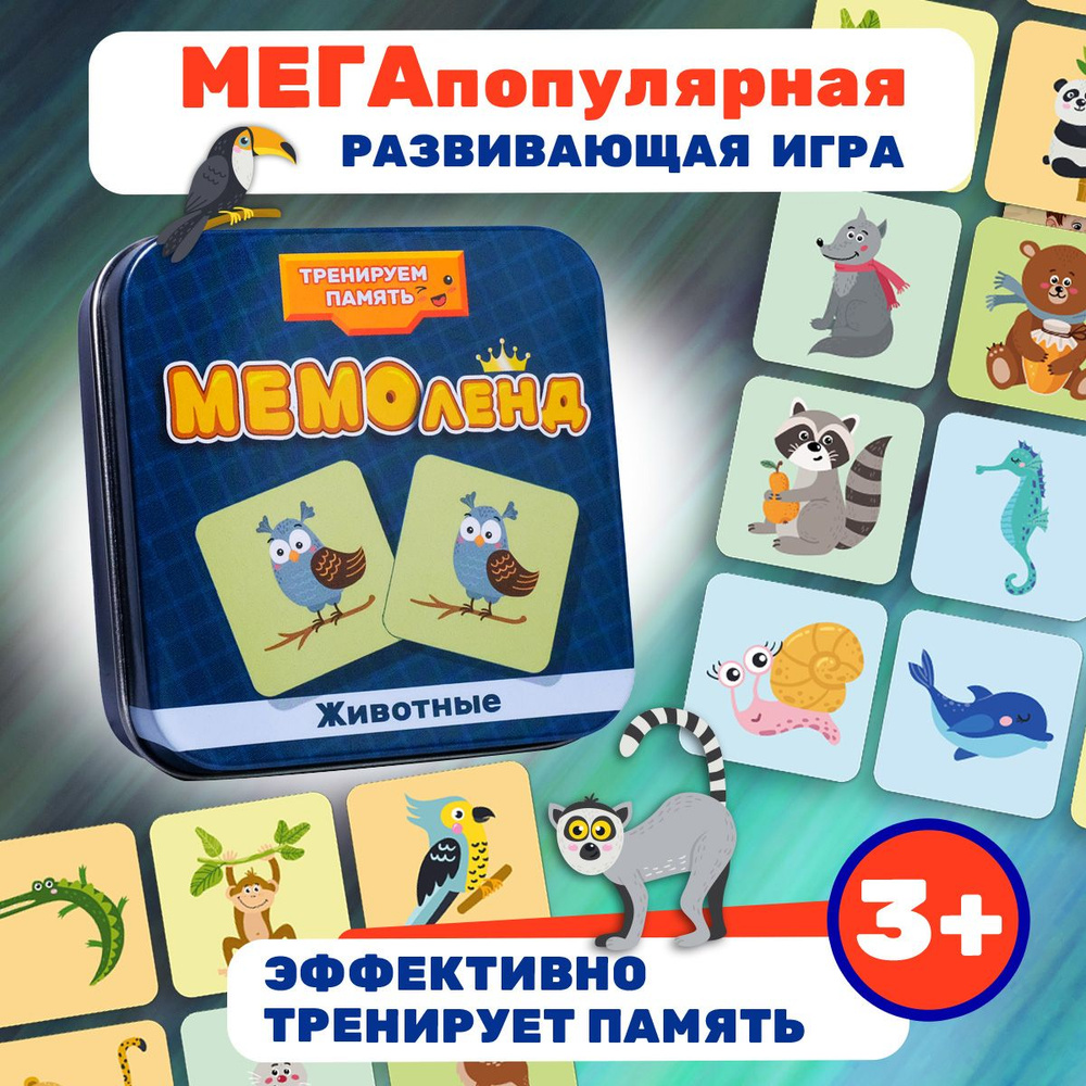 Детская игра Мемо, игра на развитие памяти. Животные. Поиск совпадений и  развитие навыков. Бренд 