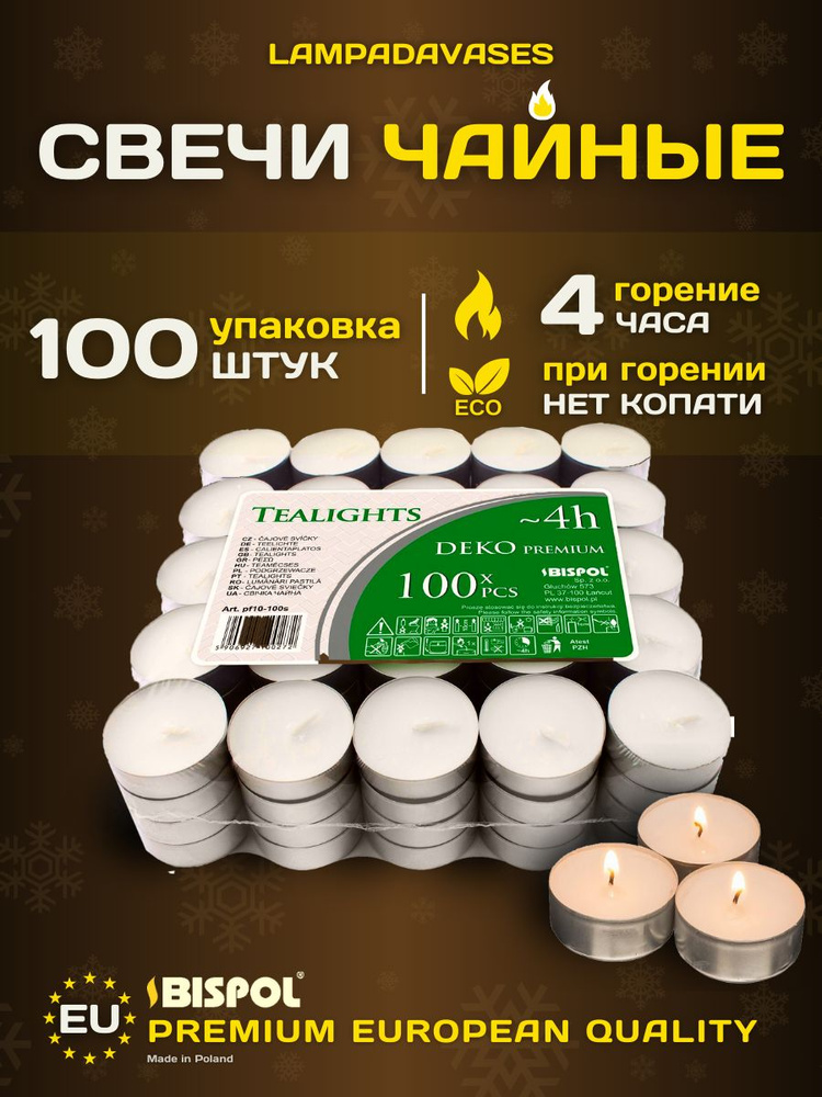 Свечи чайные Bolsius "без запаха", 1.35 см х 4 см, 100 шт купить по ...