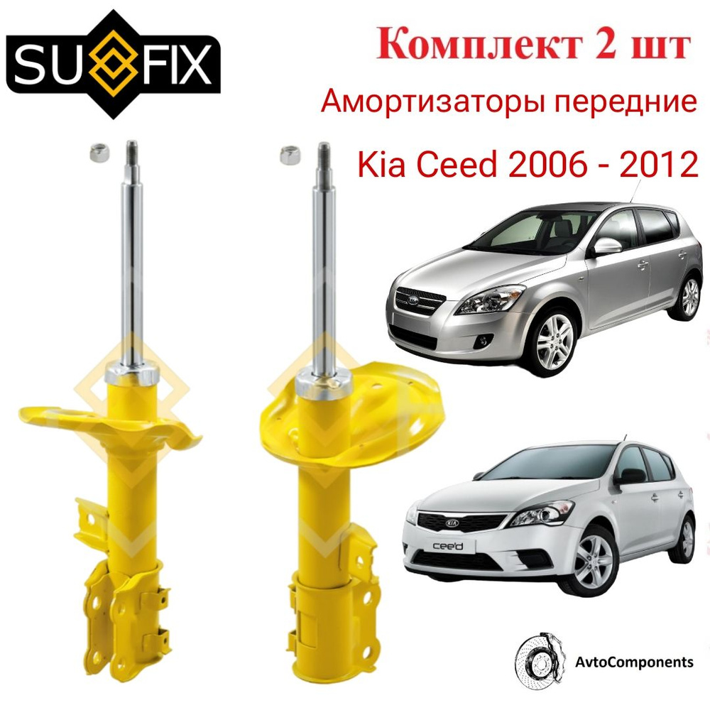 Амортизатор / Стойка амортизационная передняя Киа Сид / Kia Ceed 2006 -  2012 OEM 54651-1H000 / 54661-1H000 - купить по доступным ценам в  интернет-магазине OZON (1403861340)