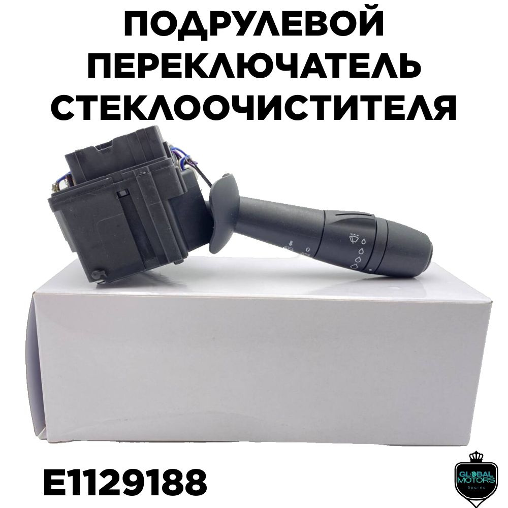 Подрулевой переключатель стеклоочистителя для а/м Renault (Рено), Lada ...