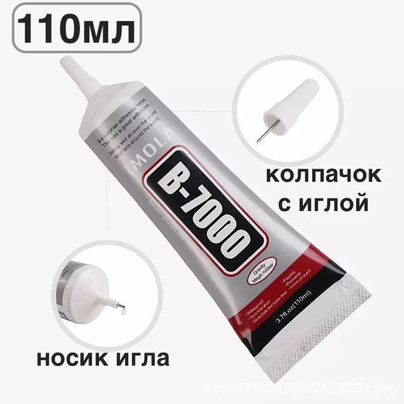 Клей Zhanlida B-7000 (15 мл, прозрачный) - купить с доставкой по ...