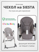 Детское кресло peg perego siesta