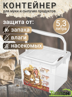 Короб для хранения муки