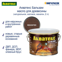 Масло для садовой мебели akvateks