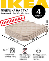 Сидушка на стул ikea