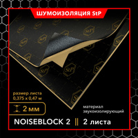 Шумоизоляция для дома stp noiseblock 2a