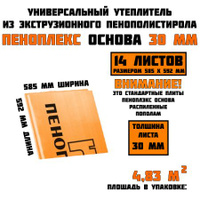 Пеноплекс 50 мм для пола