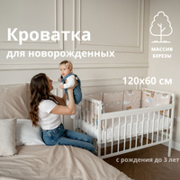 Приставка к кровати для младенца