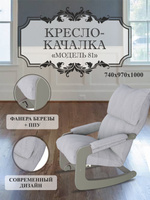 Кресло качалка модель 81