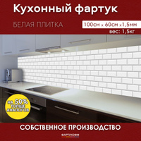 Фартук для кухни из стеклообоев