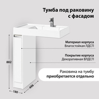 Тумба лайн под стиральную машину 20