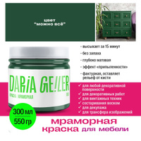 Daria geller краска для мебели