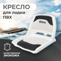 Кресло шкипера для лодки пвх