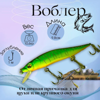 Купить Воблер из Японии 90мм8гр со скидкой по цене 295 руб.