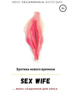 Я КУКОЛД И МОЯ ЖЕНА SEXWIFE. Часть1 - читать порно рассказ онлайн бесплатно