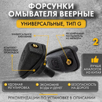 Подогрев форсунок омывателя лобового стекла - Обсуждение - Opel Antara Клуб