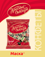 Конфеты Красный Октябрь Маска, фасованные, 1 кг - купить с доставкой по ...