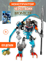 BIONICLE SKULL WARRIOR OZON