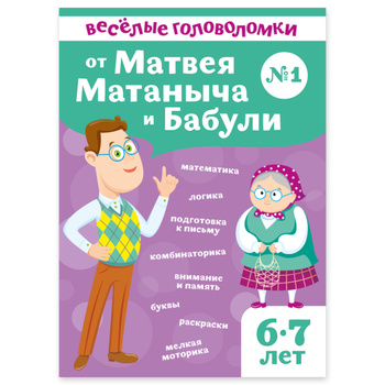 Раскраски для детей 6 – 7 лет