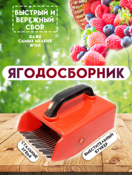 Комбайн для сбора ягод 31 фото финский ручной ягодосборник для черники клюквы и облепихи особенности и преимущества