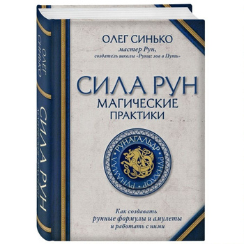 Читать онлайн «Руны для начинающих», Алория Собинова – Литрес, страница 3