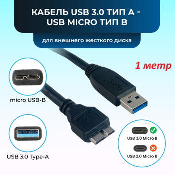 Usb 3.0 Micro B OZON