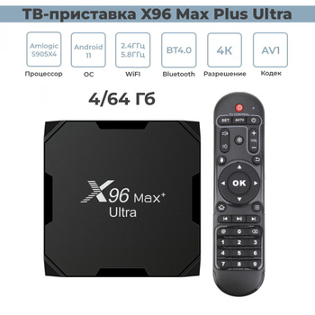 Медиаплеер Vontar S905X4, HDMI, USB, черный, Android купить по низкой цене  с доставкой в интернет-магазине OZON (838846505)
