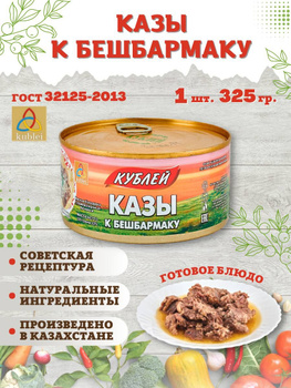 Кублей Тушенка – купить в интернет-магазине OZON по низкой цене