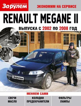 Ремонт тормозной системы Renault в Калининграде