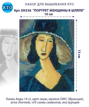 Портрет женщины в шляпе eh Вышивка нитками > RTO > Люди. Portrait of Woman in Hat